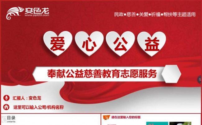 精美慈善公益爱心奉献关爱留守儿童PPT模板缩略图