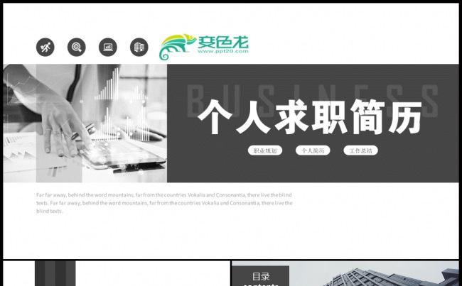 简洁个人自我介绍竞聘求职简历PPT模板素材下载缩略图