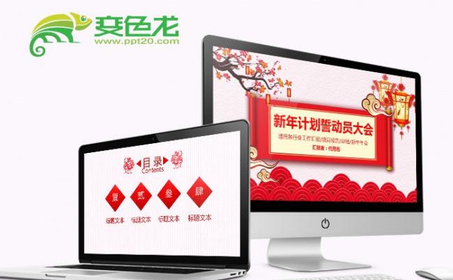 员工誓师动员大会年会PPT模板缩略图
