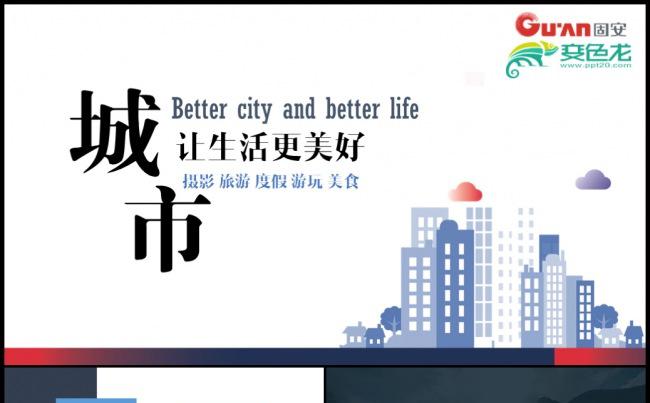 创建共建文明城市PPT模板素材下载缩略图