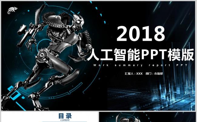 蓝色科技智能机器人人工智能PPT模板缩略图