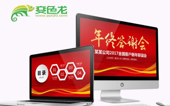 喜庆公司企业商务客户答谢会PPT模板缩略图
