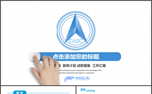蓝色中国航空航天宇航探月卫星发射PPT缩略图