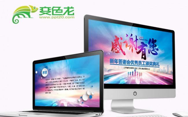 客户答谢会工作报告总结新年计划PPT模板缩略图