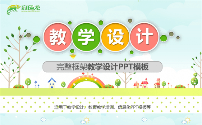 卡通动漫主题风格教师教学课件公开课PPT模板缩略图