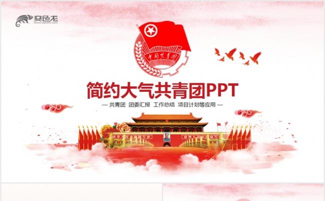 水墨校团委共青团工作总结汇报PPT模板缩略图