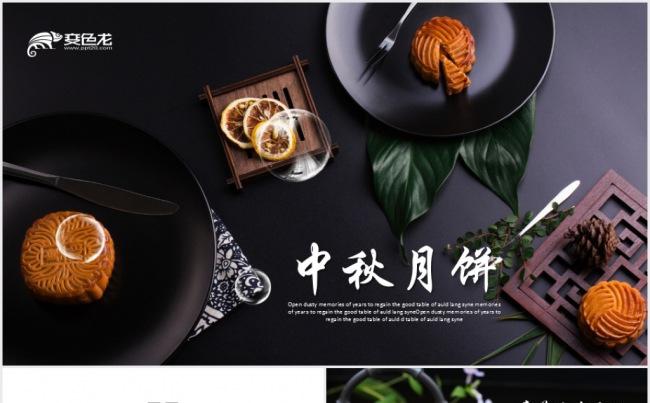 简约中秋节中秋月饼制作宣传PPT模板缩略图
