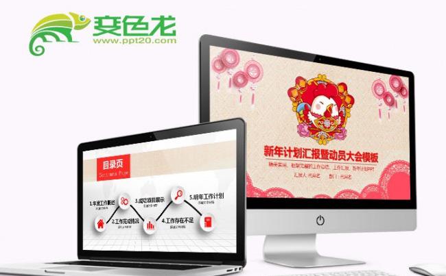 新年计划汇报暨动员大会PPT模板缩略图