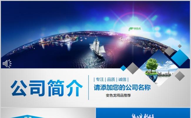 （精品推荐）唯美星空企业介绍企业文化商务计划书招商融资模版缩略图