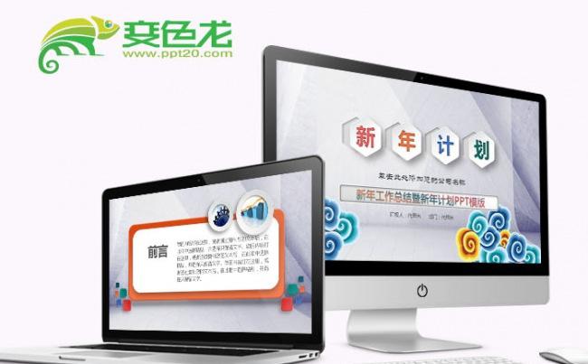新年工作总结暨新年计划PPT模版缩略图
