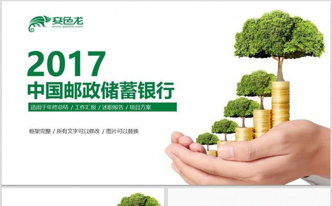 【dai】中国邮政储蓄银行会议汇报理财投资储蓄信贷缩略图
