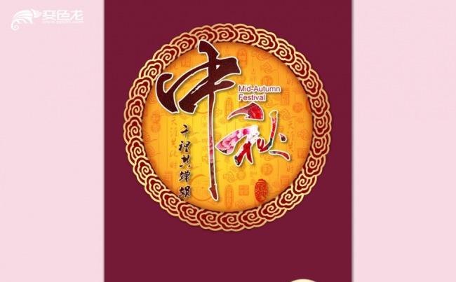 【森一米】原创实用精品丨中秋节唯美创意中国风贺中秋迎国庆缩略图