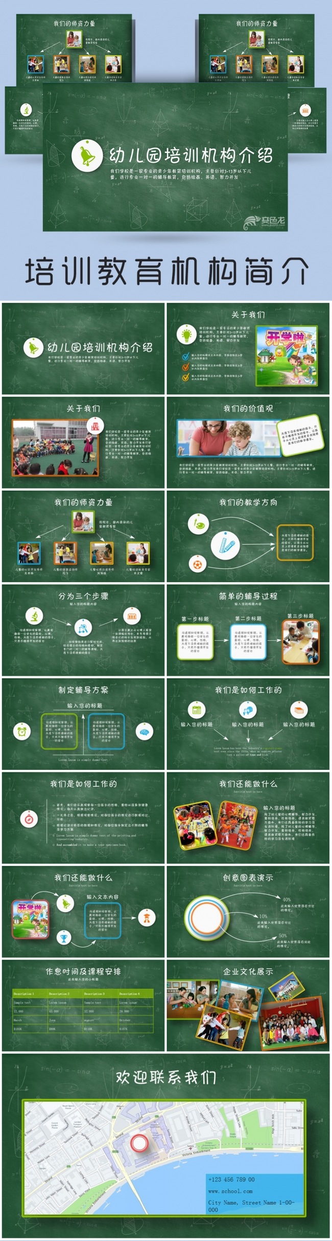 卡通手绘黑板风格教育教学学校简介动态PPT模板