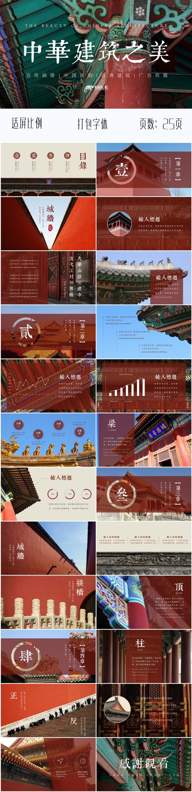 中国古典建筑行业画册ppt
