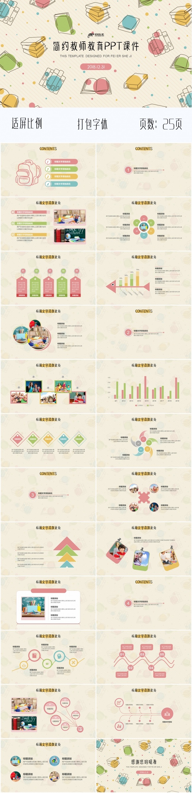 简约手绘课本儿童教学设计ppt