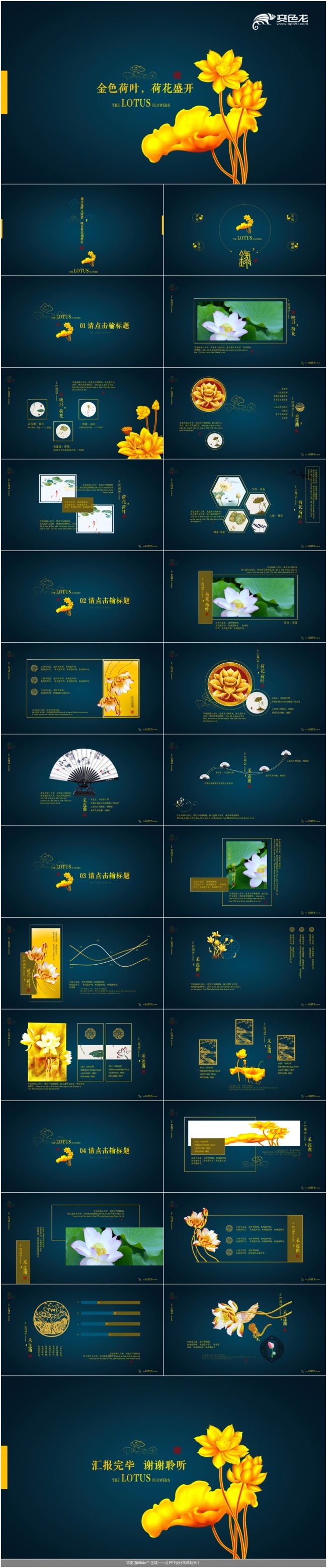 【意境金荷】创意中国风荷花通用ppt