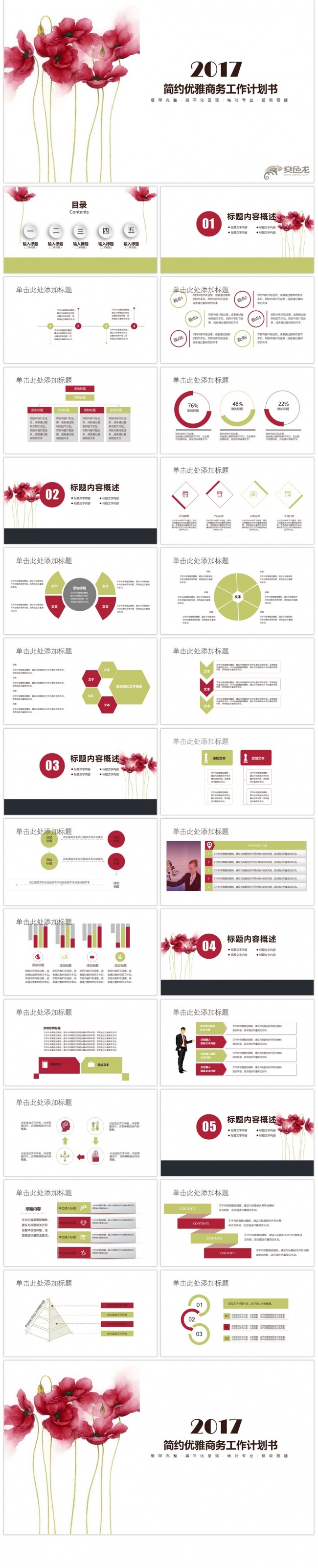 简约优雅创意欧美工作计划总结教育教学品牌宣讲公司介绍PPT