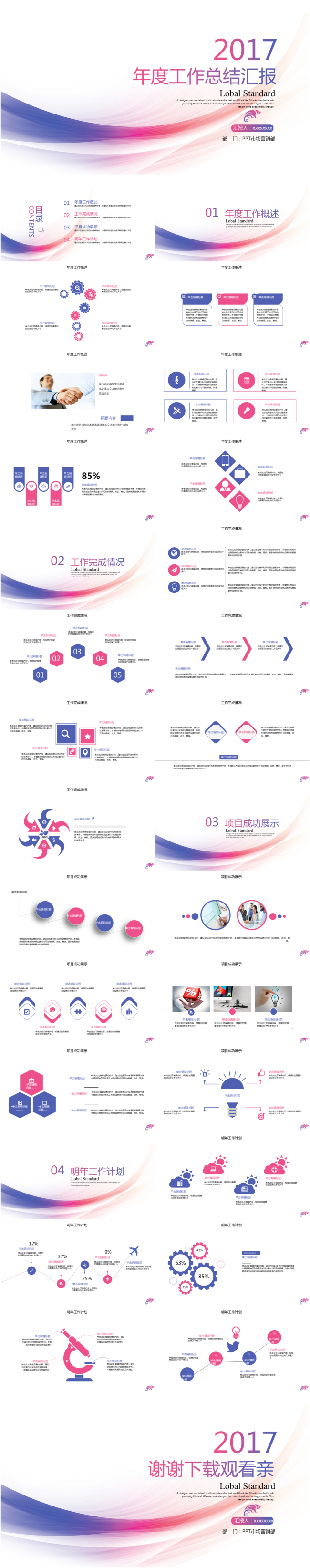 2018高端蓝紫商务总结年终PPT2017工作计划