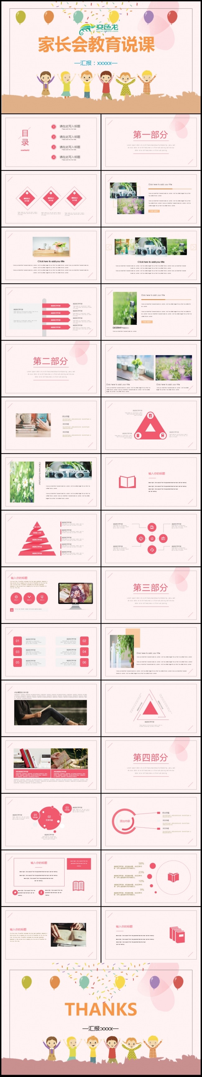 家长会开学季学校ppt模板小学新学期培训素材下载