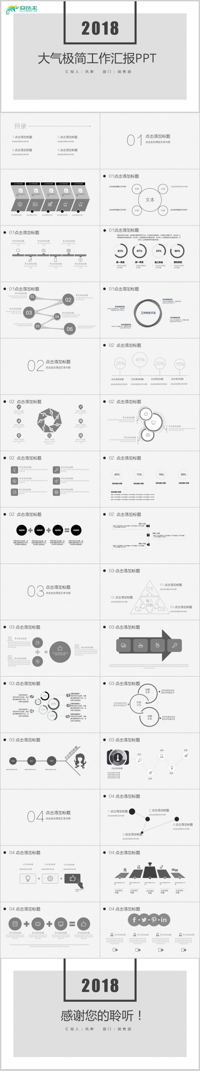 2018大气简约工作汇报PPT
