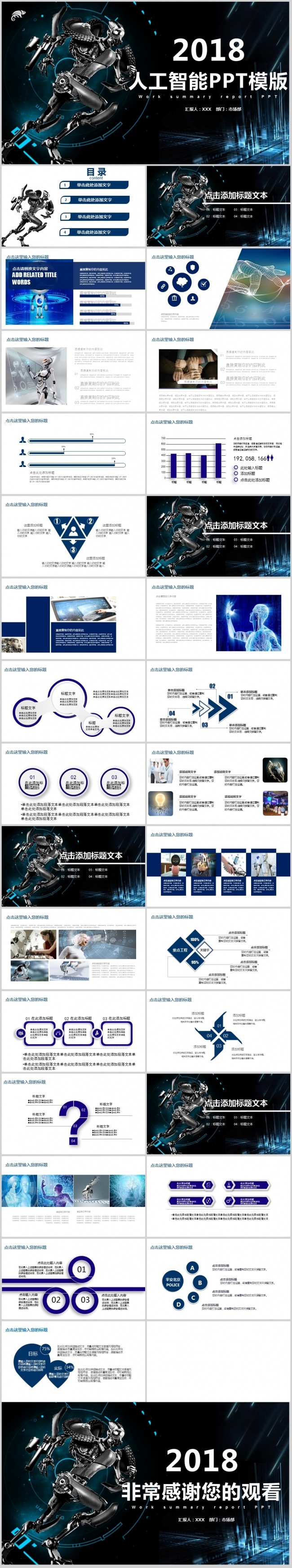 蓝色科技智能机器人人工智能PPT模板