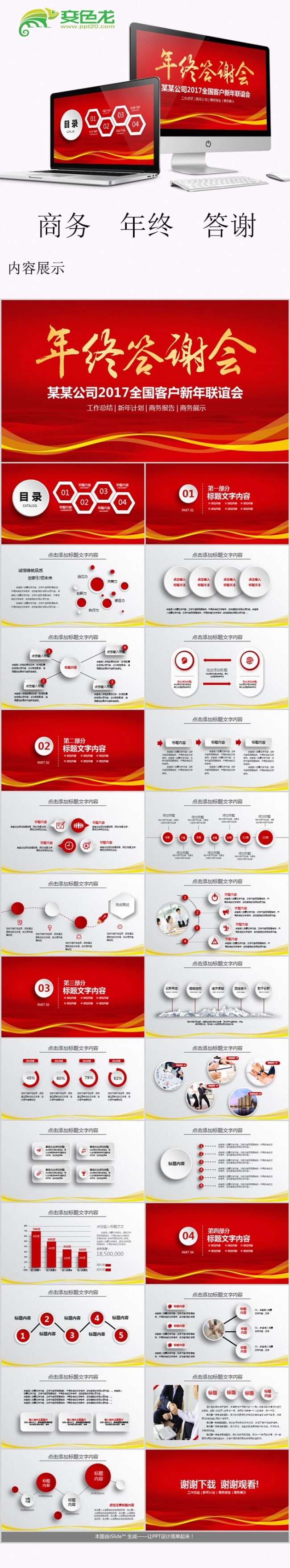 喜庆公司企业商务客户答谢会PPT模板