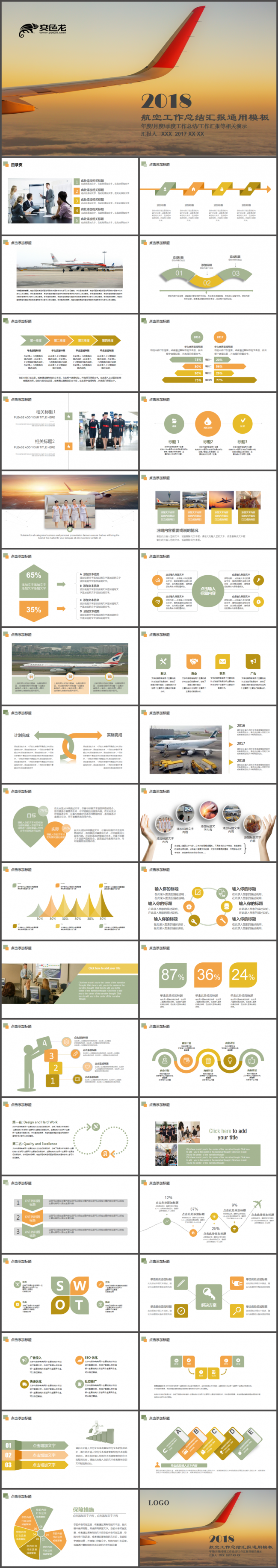 飞机航空公司民航局年终工作总结PPT