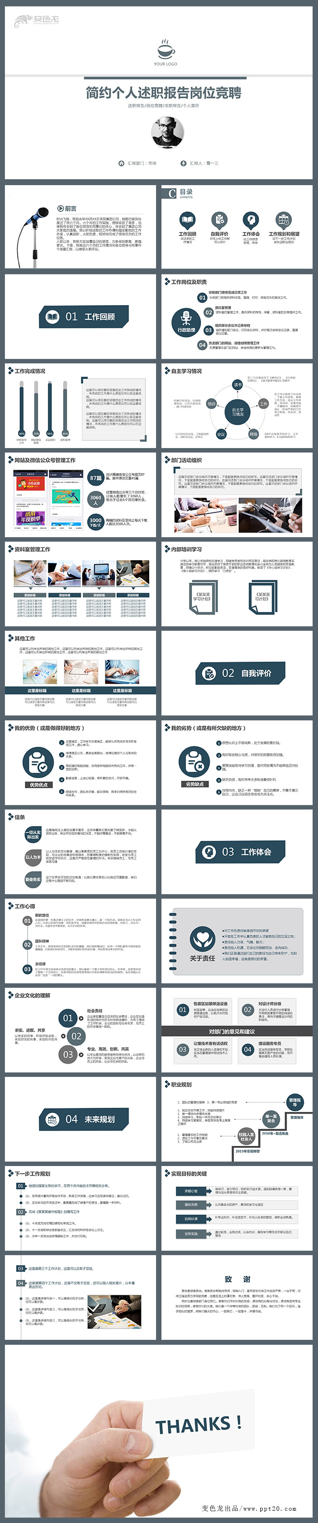 简约风格个人述职述职报告岗位竞聘工作竞聘个人简历求职简历
