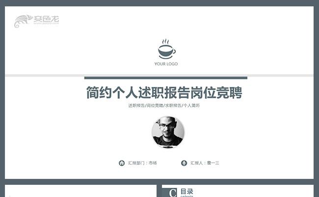 简约风格个人述职述职报告岗位竞聘工作竞聘个人简历求职简历缩略图