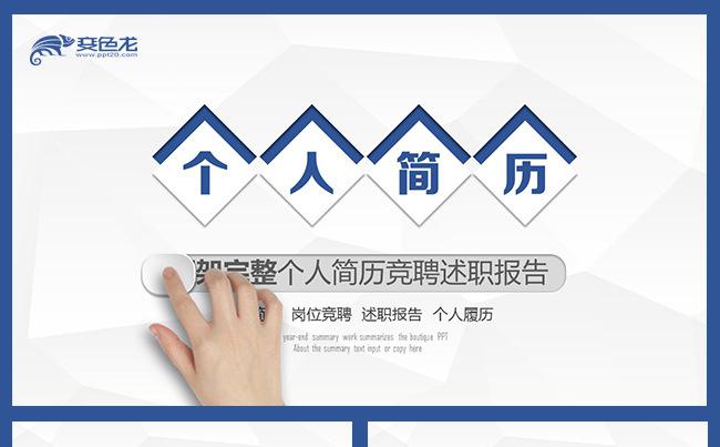 实用微粒体个人简历工作简历求职简历自我介绍岗位竞聘述职报告缩略图