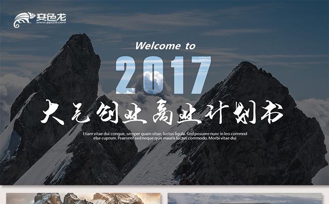 大气宏伟创意商业计划书创业融资项目投资企业介绍项目方案路演缩略图