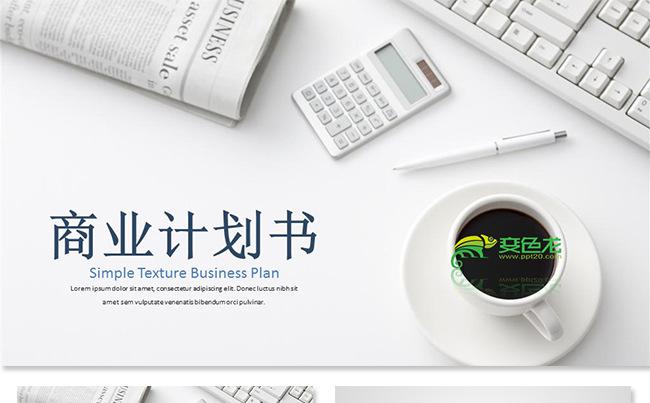 创意大气商业计划书创业融资计划书商业路演项目投资公司宣传缩略图