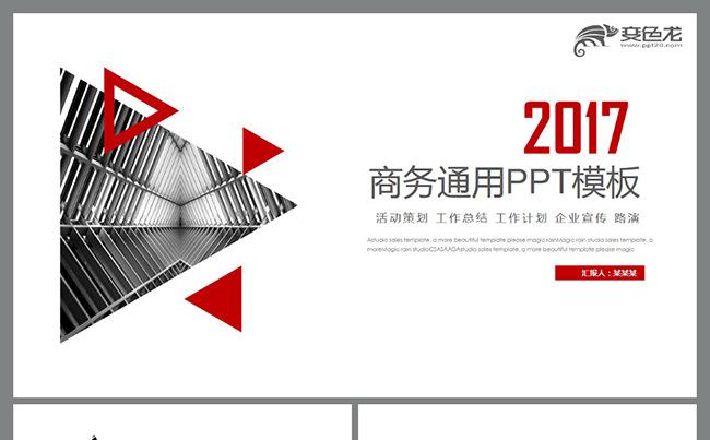 2017简洁工作总结商业计划个人总结商务通用PPT模板缩略图
