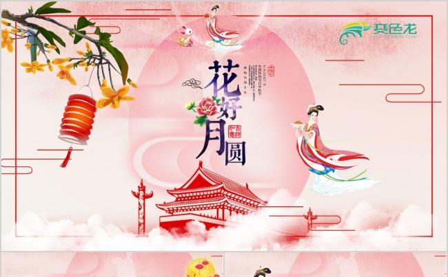 中秋通用品牌介绍贺中秋迎国庆月饼传统文化ppt模板缩略图
