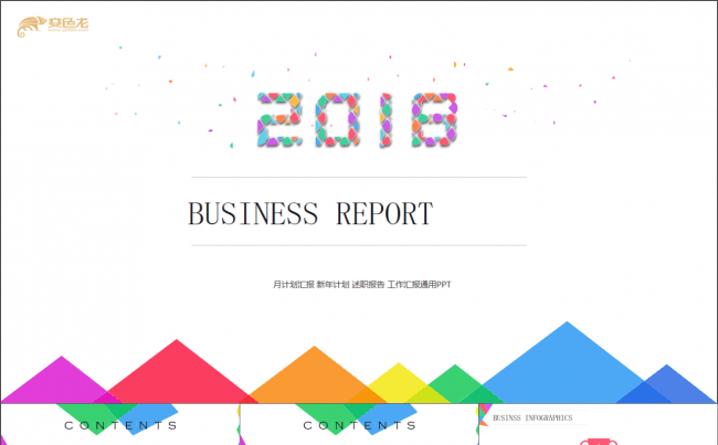 微立体精品丨计划汇报新年计划述职报告商务总结汇报ppt模板缩略图