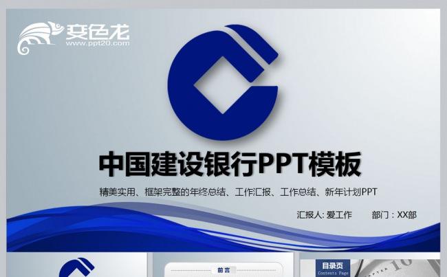中国建设银行PPT模板缩略图