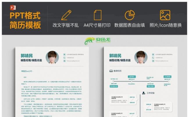简约实用个人求职简历秋招应聘模板缩略图