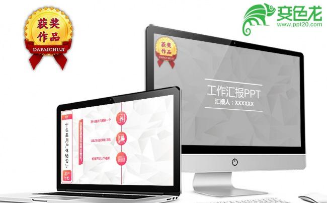 创意个性完整框架工作汇报PPT模板缩略图