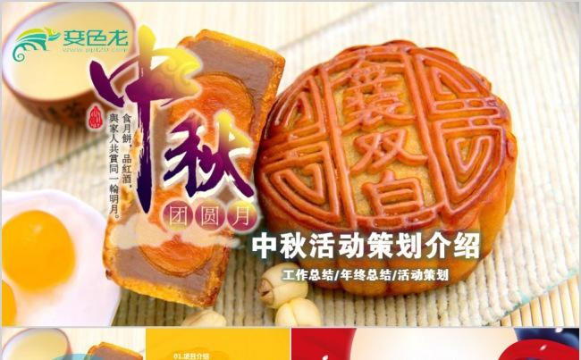 活动策划美食中秋月饼产品宣传介绍动态PPT模板缩略图
