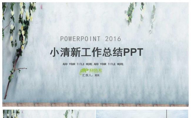 蓝色小清新工作总结汇报PPT模板缩略图
