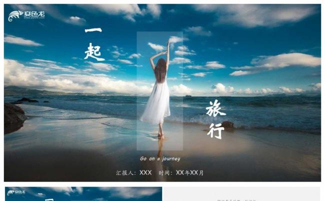 时尚欧美旅游相册动态通用PPT模板缩略图