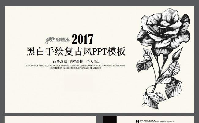 黑白手绘复古风PPT模板设计缩略图