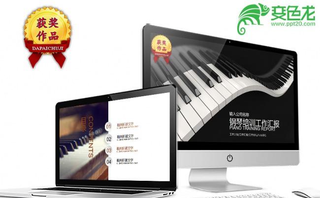 音乐艺术钢琴演奏培训教育教学工作汇报PPT模板缩略图
