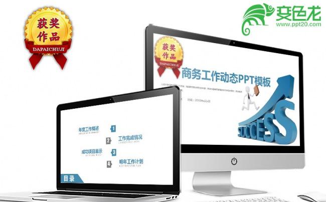 简约动态商务蓝商务通用PPT模板缩略图