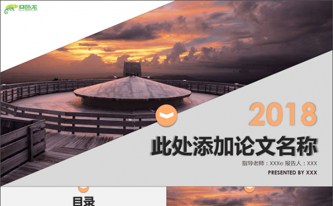 中国风扁平化论文答辩开题报告课程项目汇报ppt模板缩略图