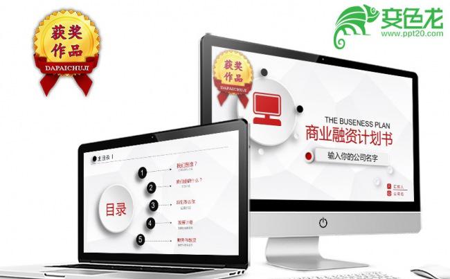 扁平红色商务企业介绍推介PPT模板缩略图
