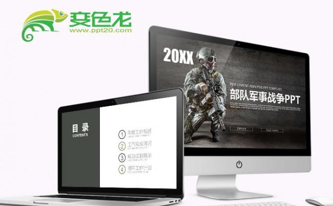 现代战争 部队 军事演习PPT模板缩略图