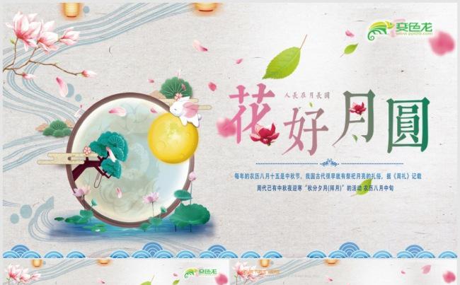 中国风中秋通用品牌介绍贺中秋迎国庆月饼传统文化ppt模板缩略图
