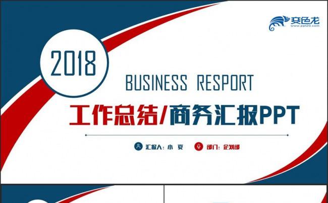 【年终汇报】动感工作总结述职汇报2017工作计划商务PPT缩略图