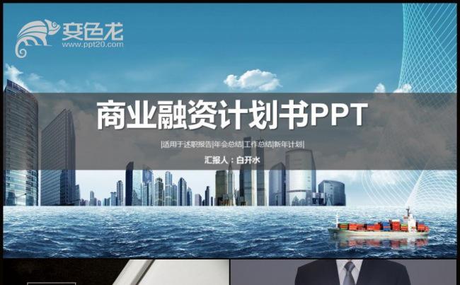 【框架完整】商业计划书创业融资计划书项目投资商业路演公司宣传缩略图